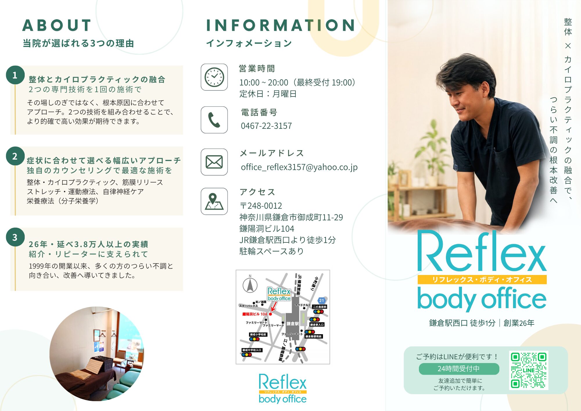 REFLEX body office様 リーフレットデザイン