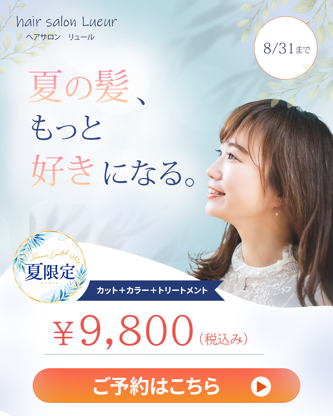 美容室バナーデザイン