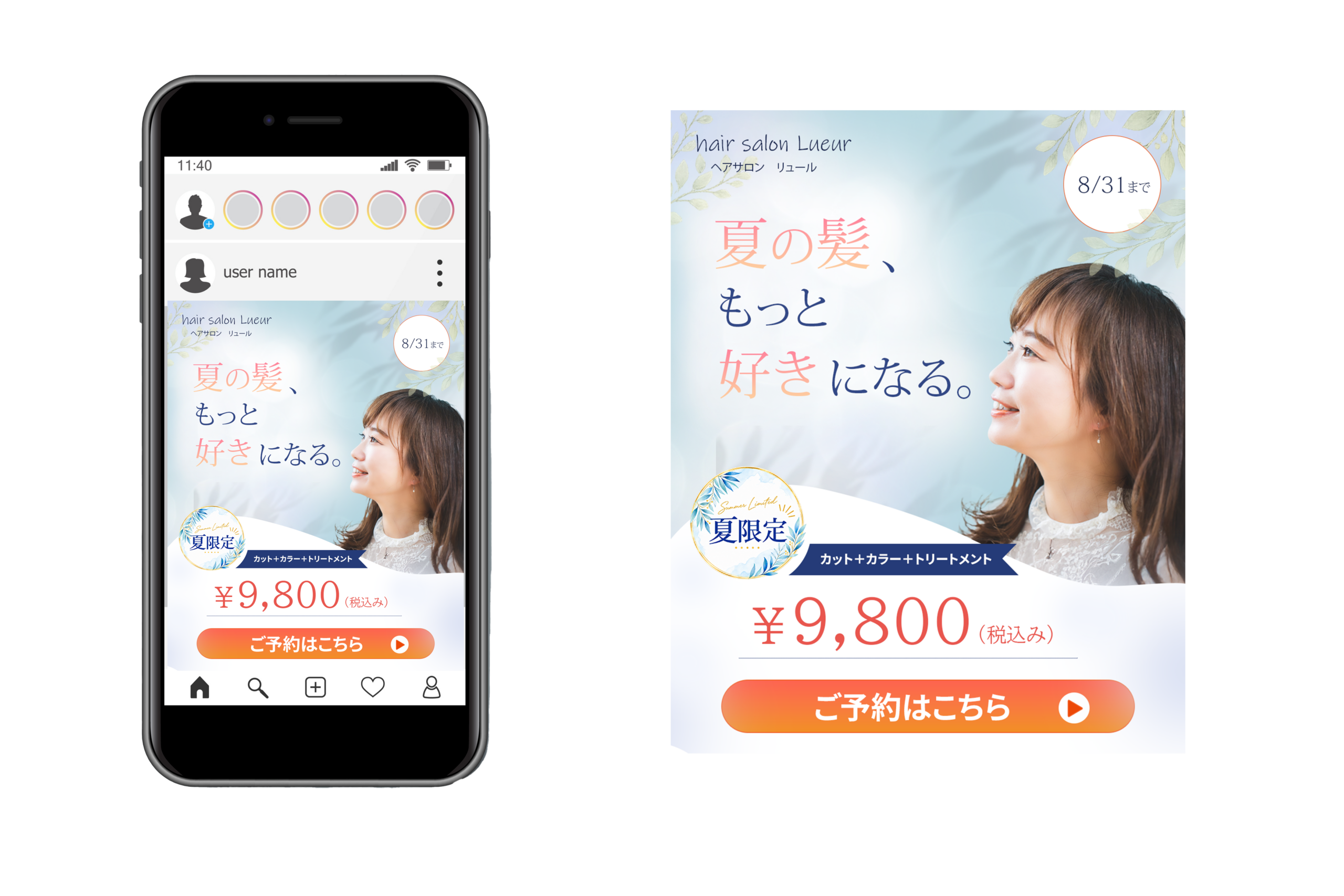 美容室のバナー制作実績