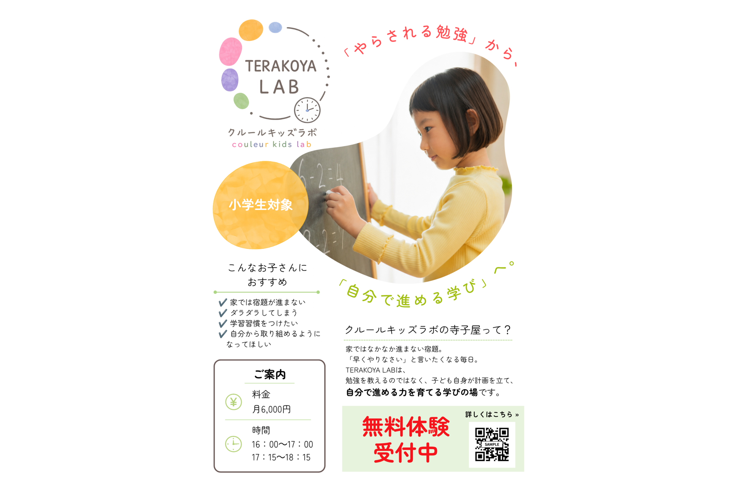 TERAKOYA LAB様チラシ制作実績