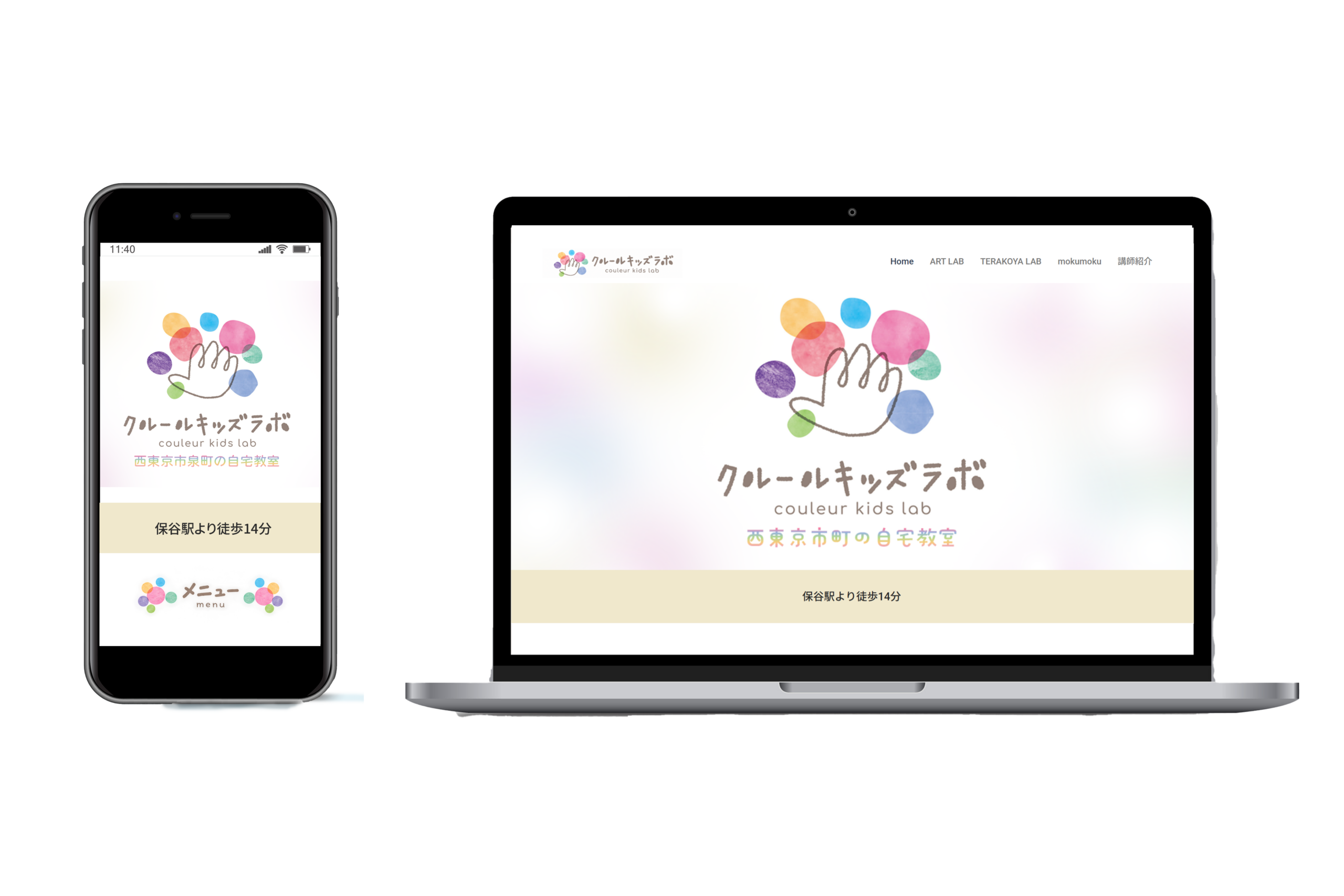 クルールキッズラボ様 ホームページ制作実績