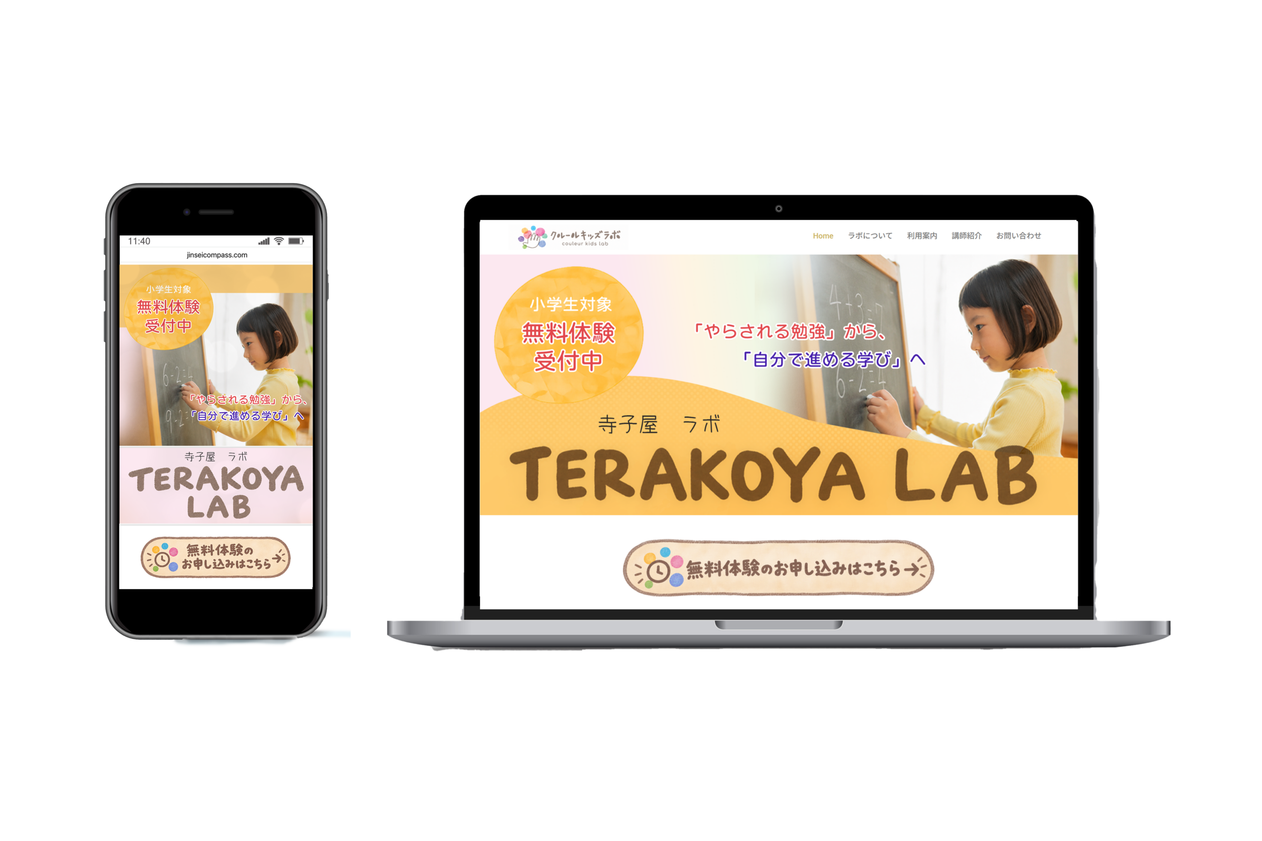 TERAKOYA LAB様 ホームページ制作実績