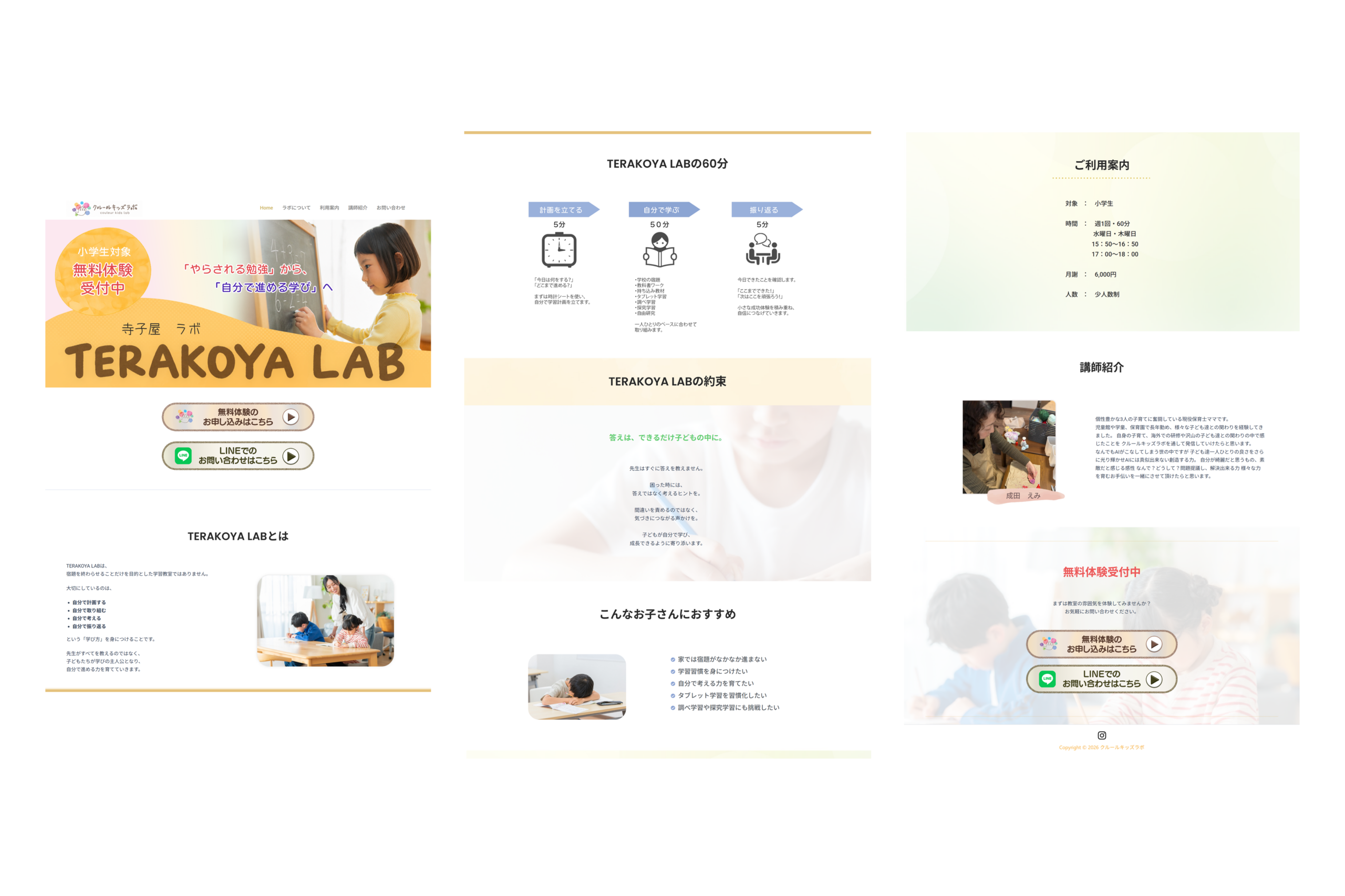 TERAKOYA LAB様 PC版ホームページデザイン