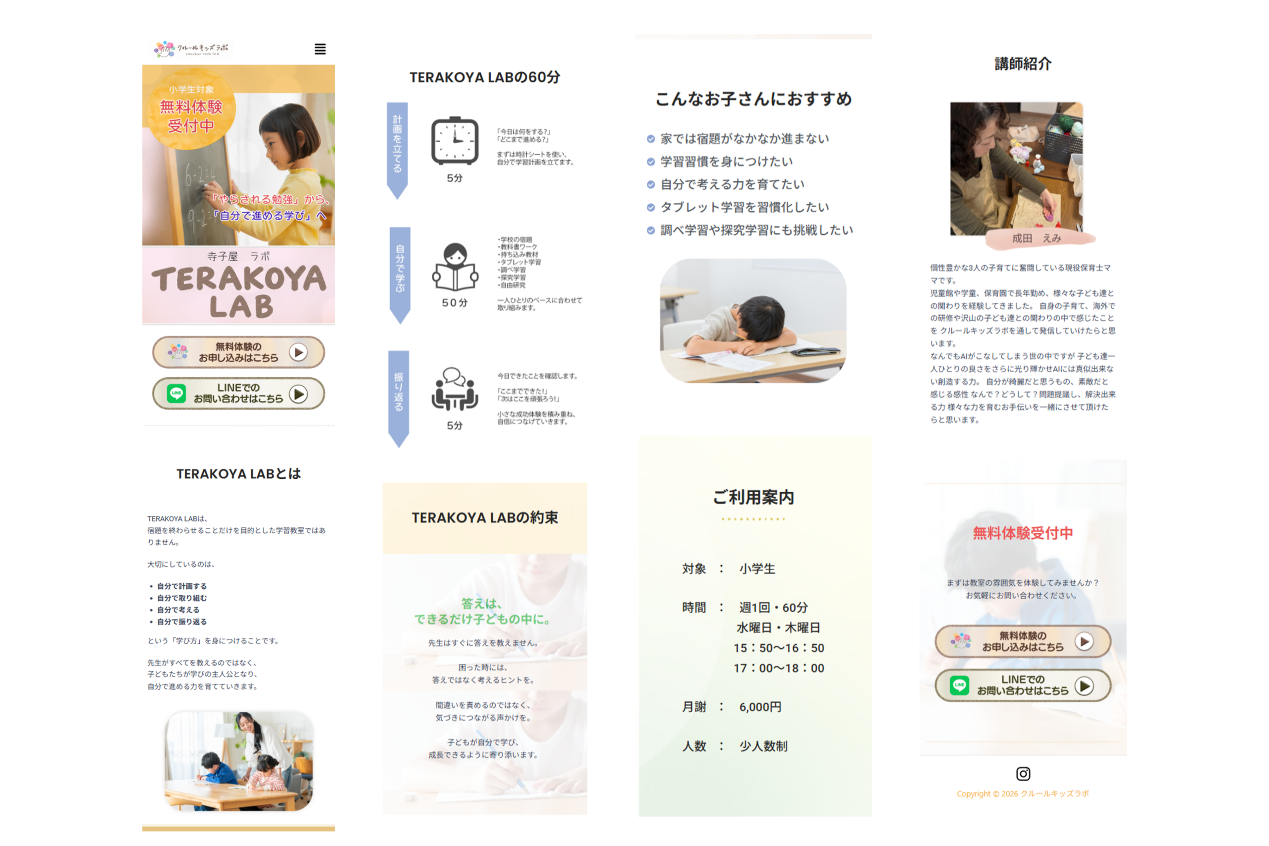 TERAKOYA LAB様 スマートフォン版ホームページデザイン