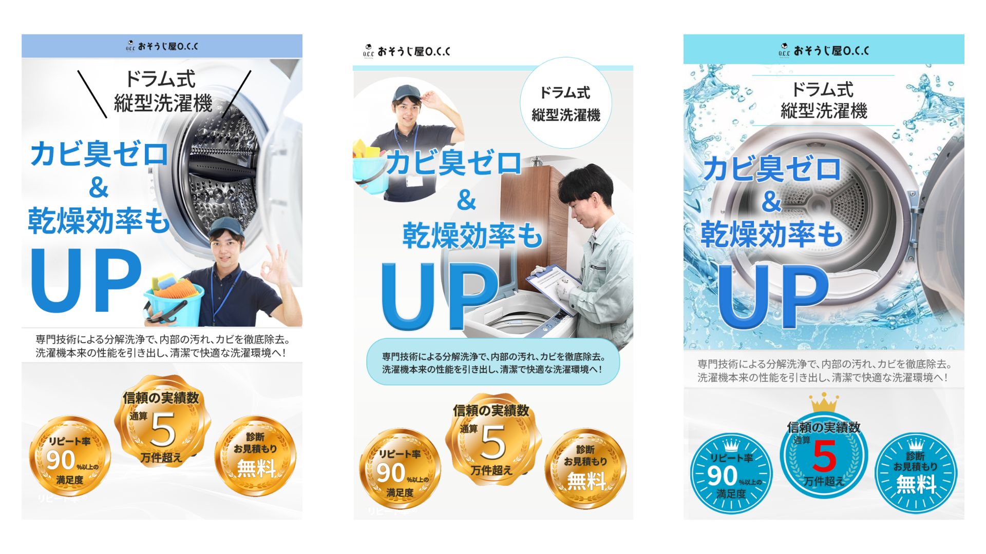 おそうじ屋o.c.c様 LPファーストビューデザイン