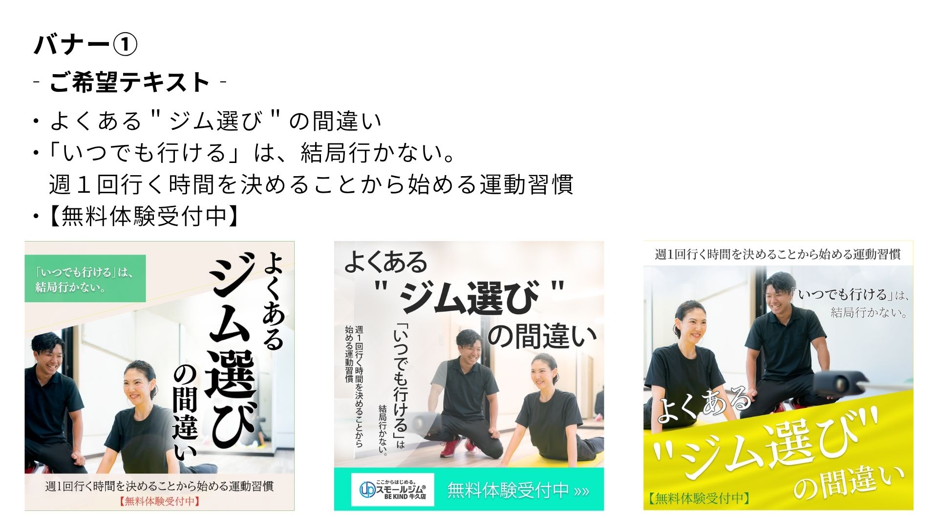 スモールジム様 バナーファーストビューデザイン