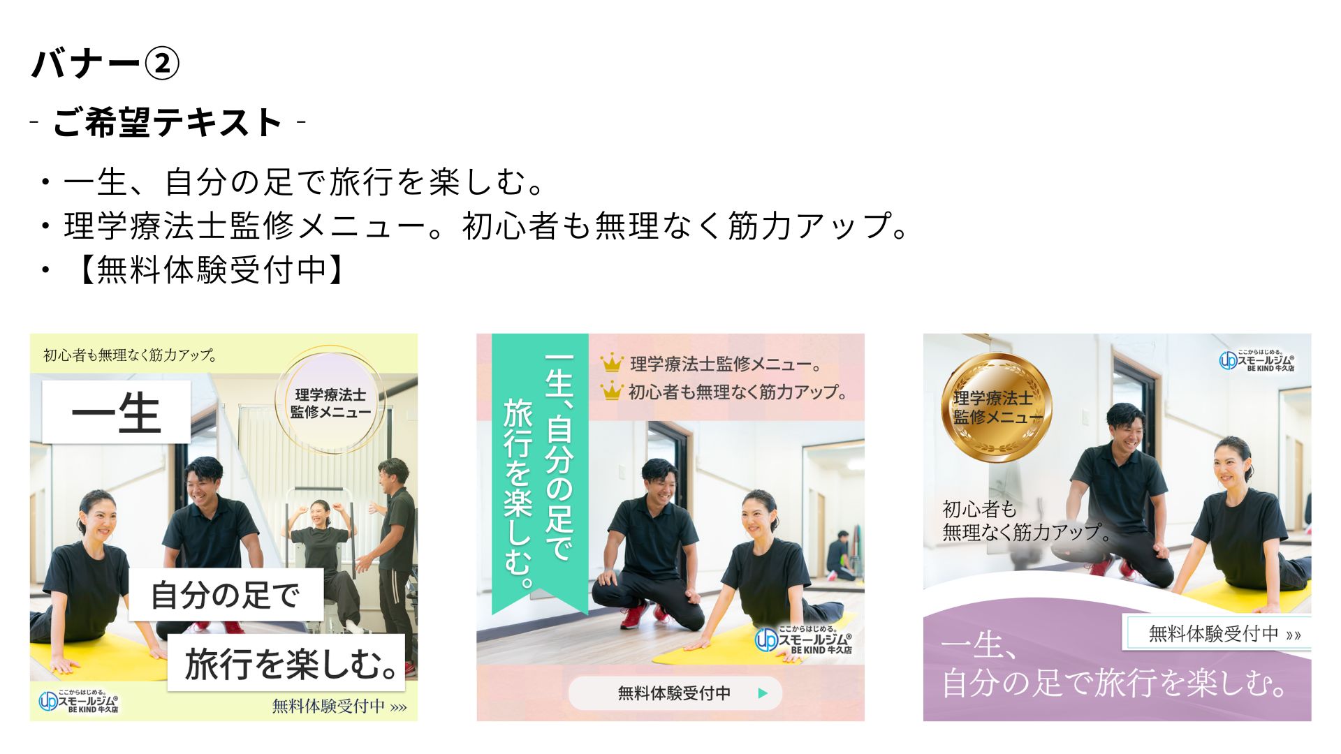 スモールジム様 バナーファーストビューデザイン