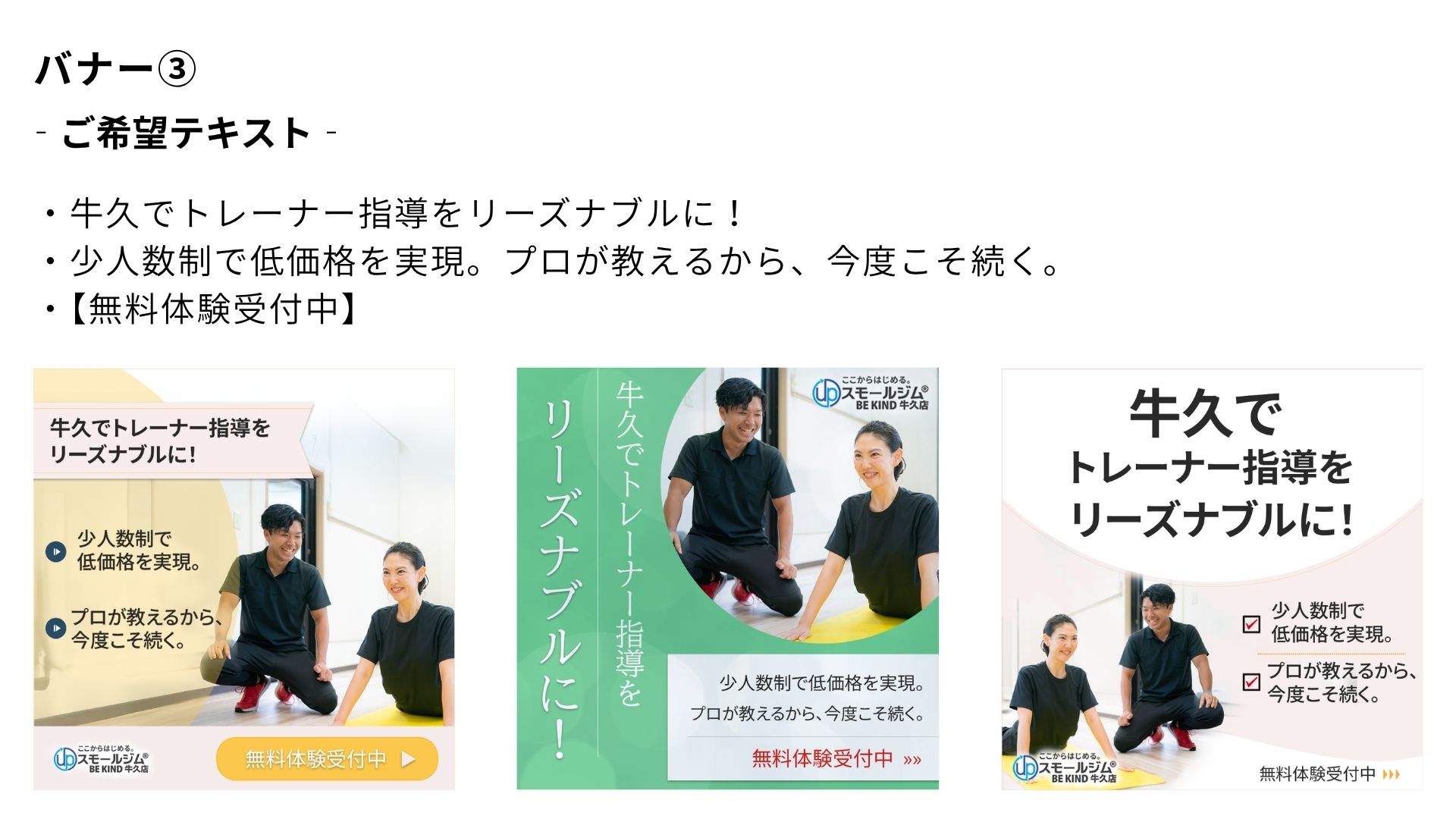 スモールジム様 バナーファーストビューデザイン