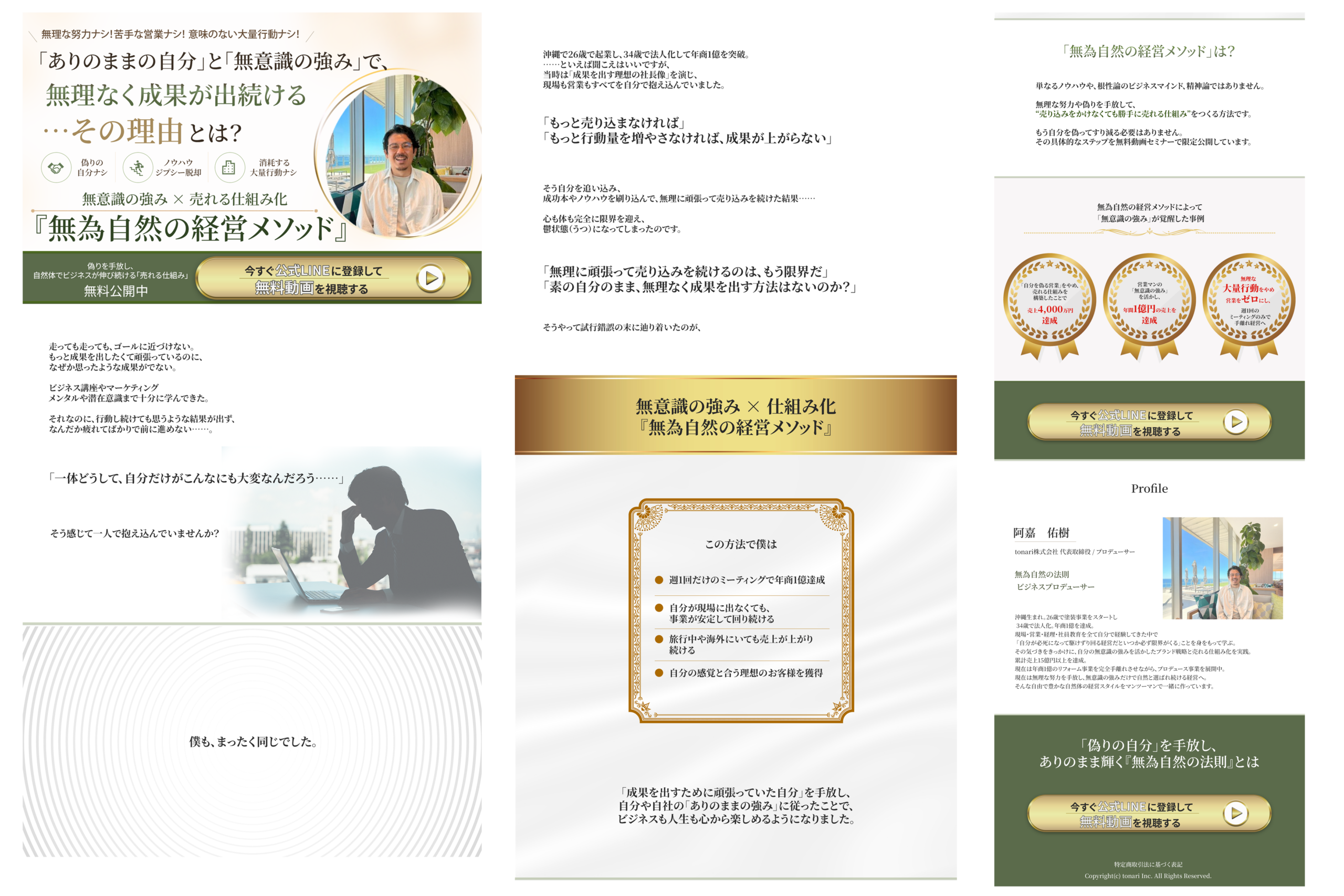 tonari株式会社様 PC版LPデザイン