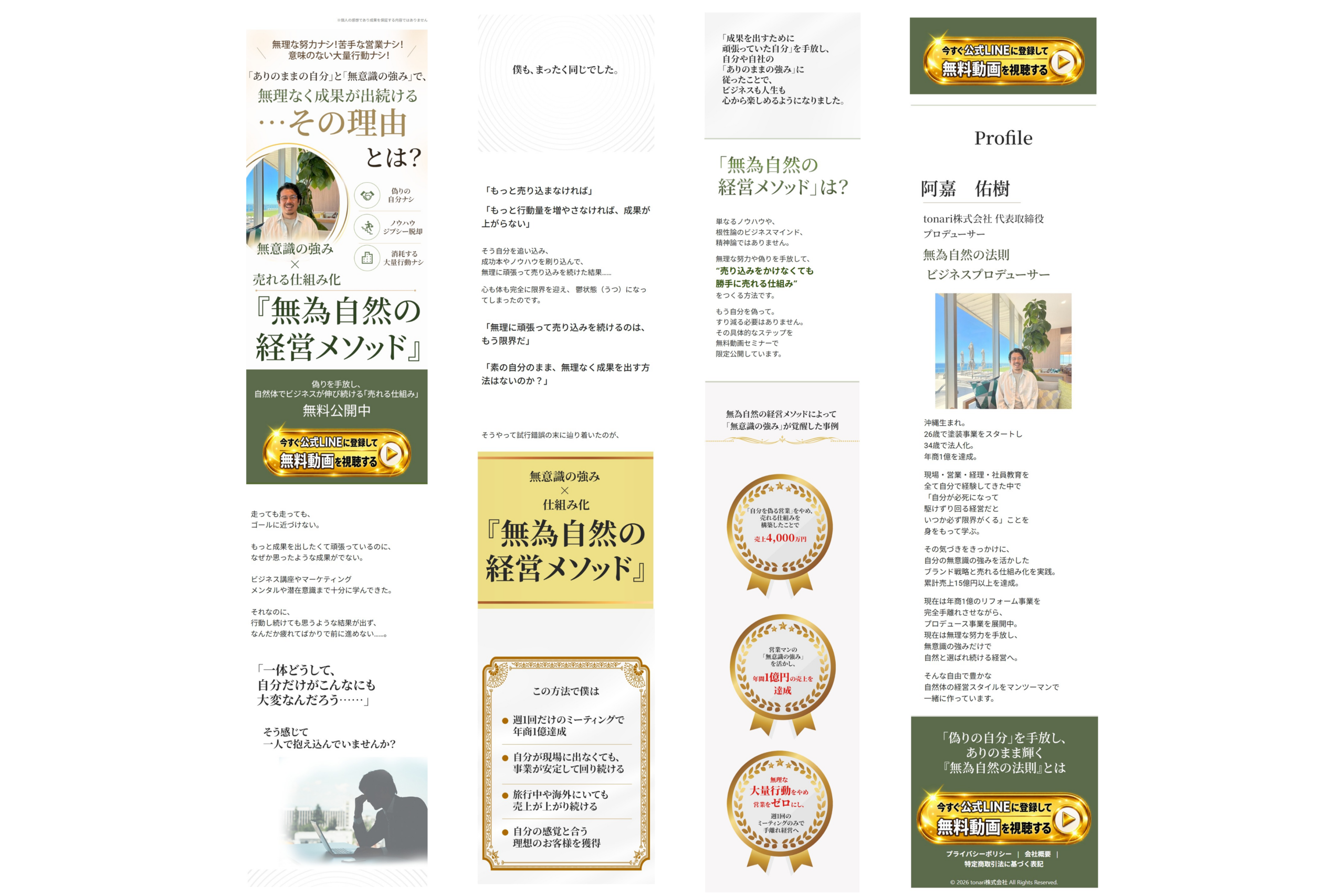 tonari株式会社様スマートフォン版LPデザイン