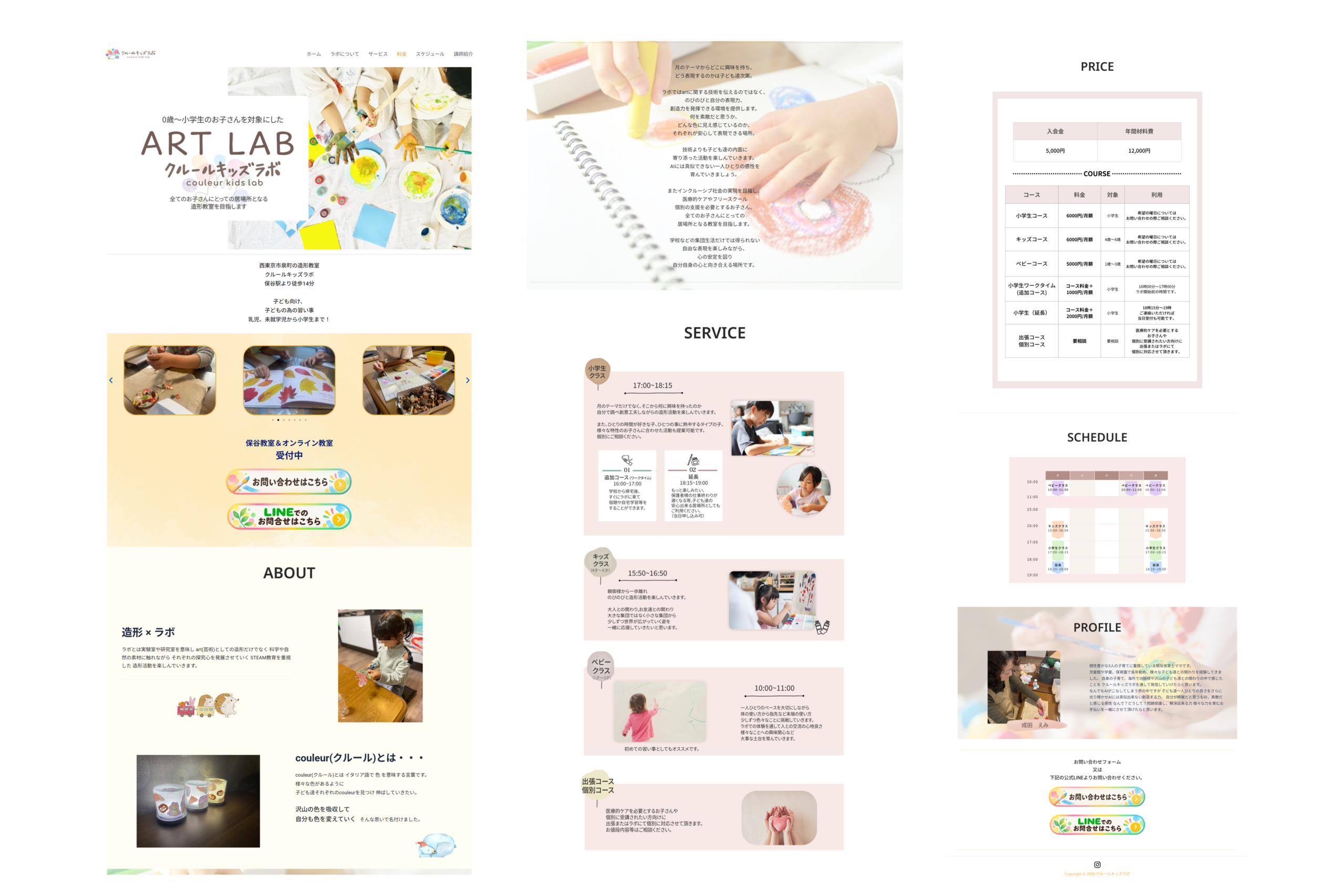 ART LAB様 PC版ホームページデザイン