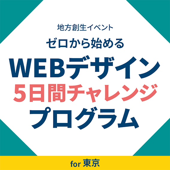 5日間チャレンジ縮小