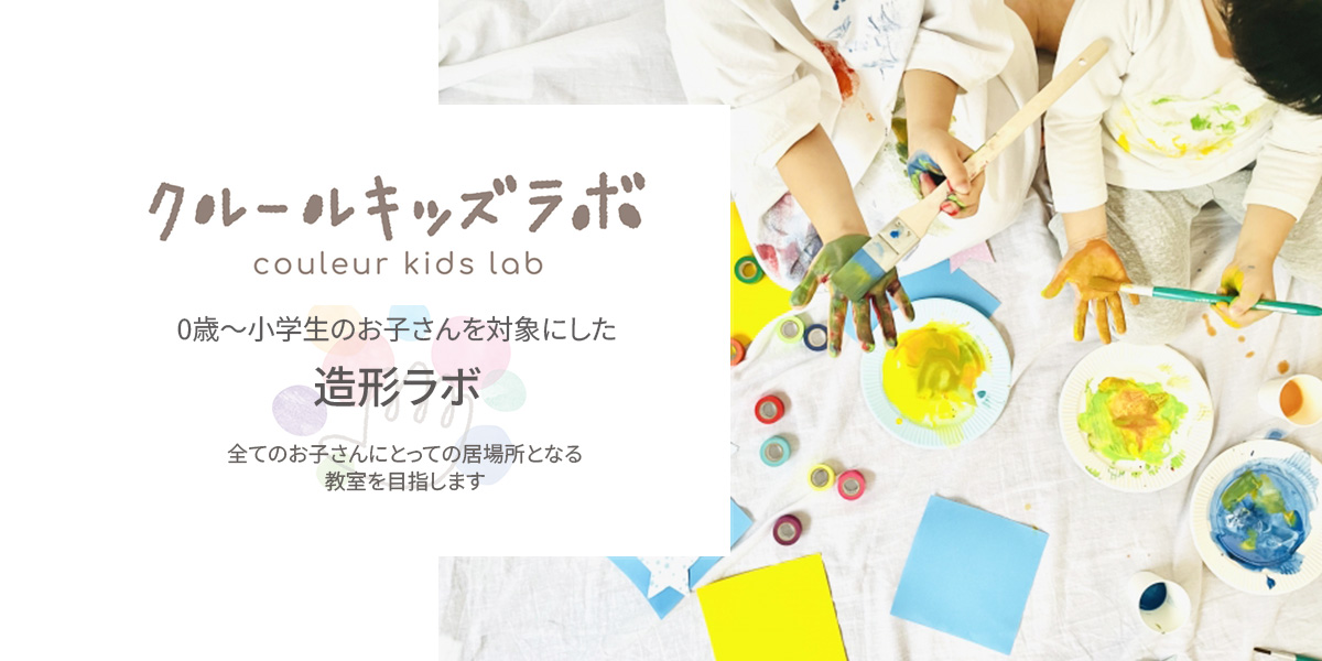 クルールキッズラボfv（2）