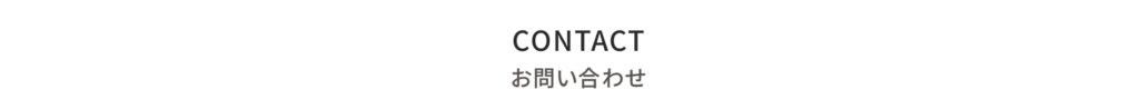 contact（pc）