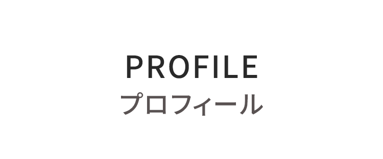 profile（文字）sp