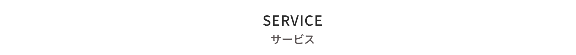 service（pc）