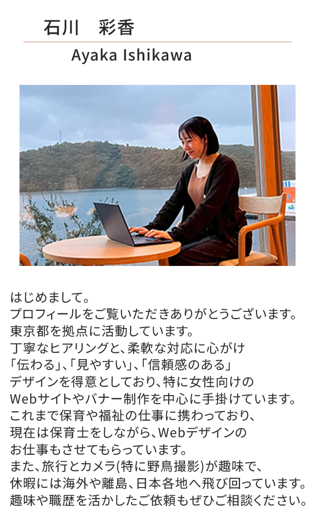 sp用ポートフォリオ （プロフィール）