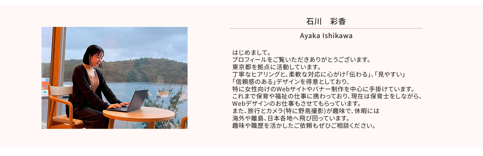 ポートフォリオトップ（プロフィール）