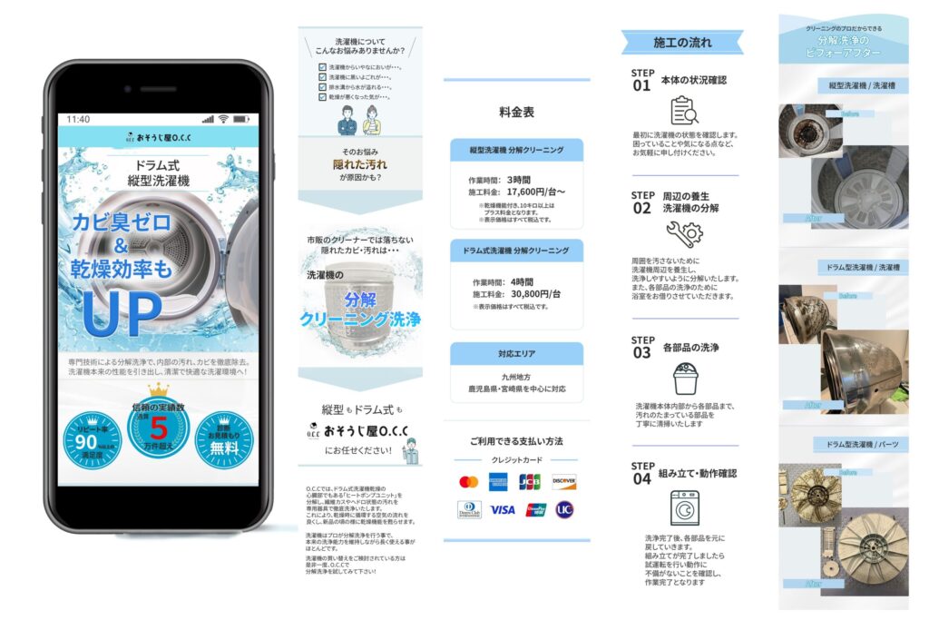 o.c.c.おそうじ屋 mockup