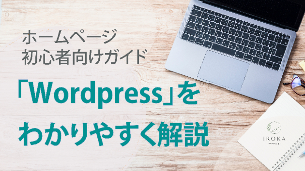 「wordpress」を開設するアイキャッチ画像